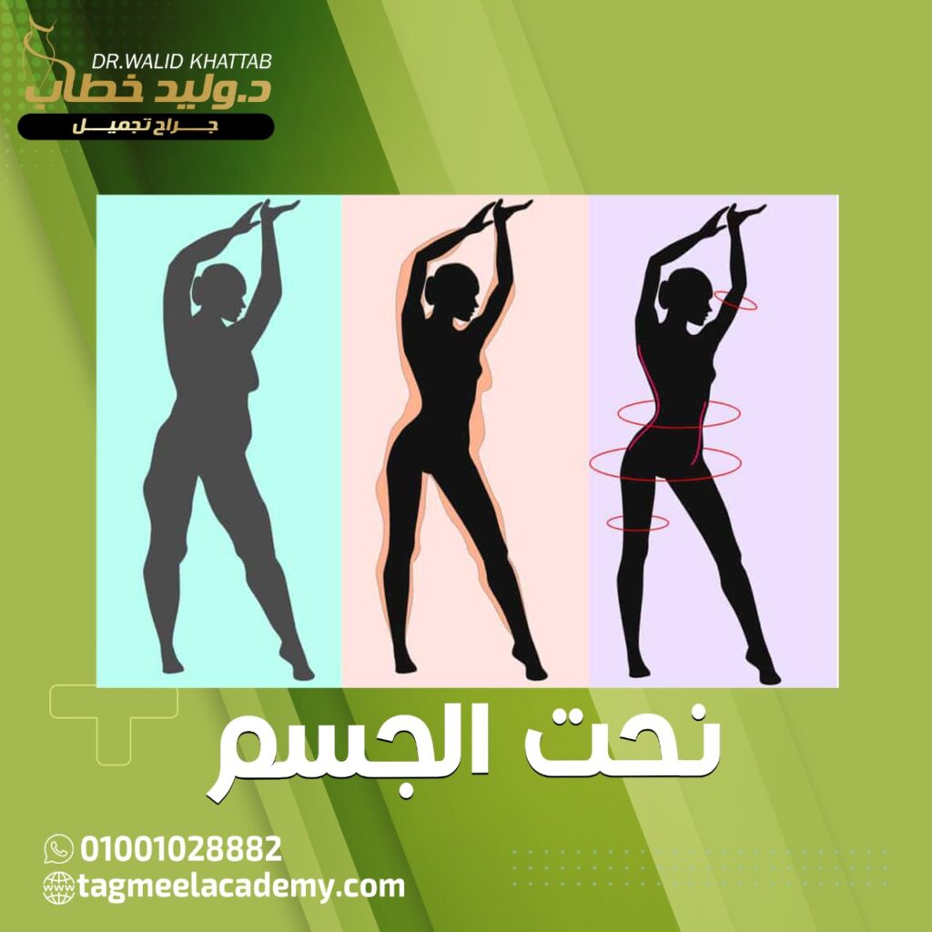 شفط الدهون بالفيزر