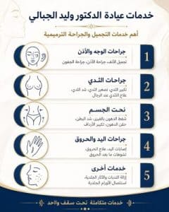 جراحة تجميل الوجه 