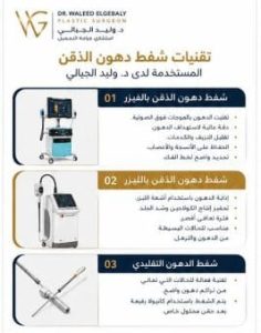 شفط دهون الذقن