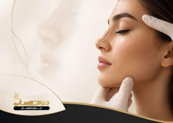 You are currently viewing إعادة تجميل الأنف في مصر: الأسباب والخطوات والنتائج مع د. وليد الجبالي